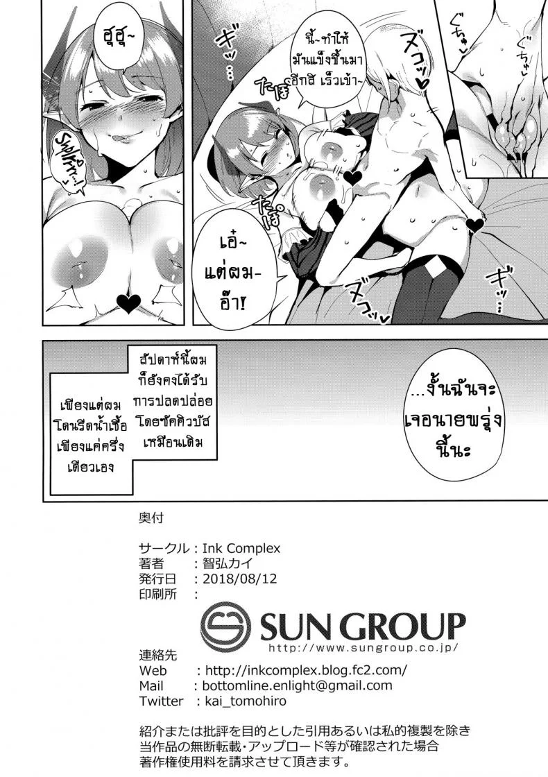 คอมมอนส์ของเหล่าปีศาจ [Ink Complex (Tomohiro Kai)] Kyoyuchi no Aku - The Evil of Commonsคอมมอนส์ของเหล่าปีศาจ 2 หน้า 25