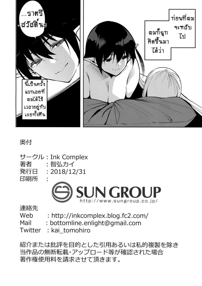 คอมมอนส์ของเหล่าปีศาจ [Ink Complex (Tomohiro Kai)] Kyoyuchi no Aku - The Evil of Commonsคอมมอนส์ของเหล่าปีศาจ 3 หน้า 25