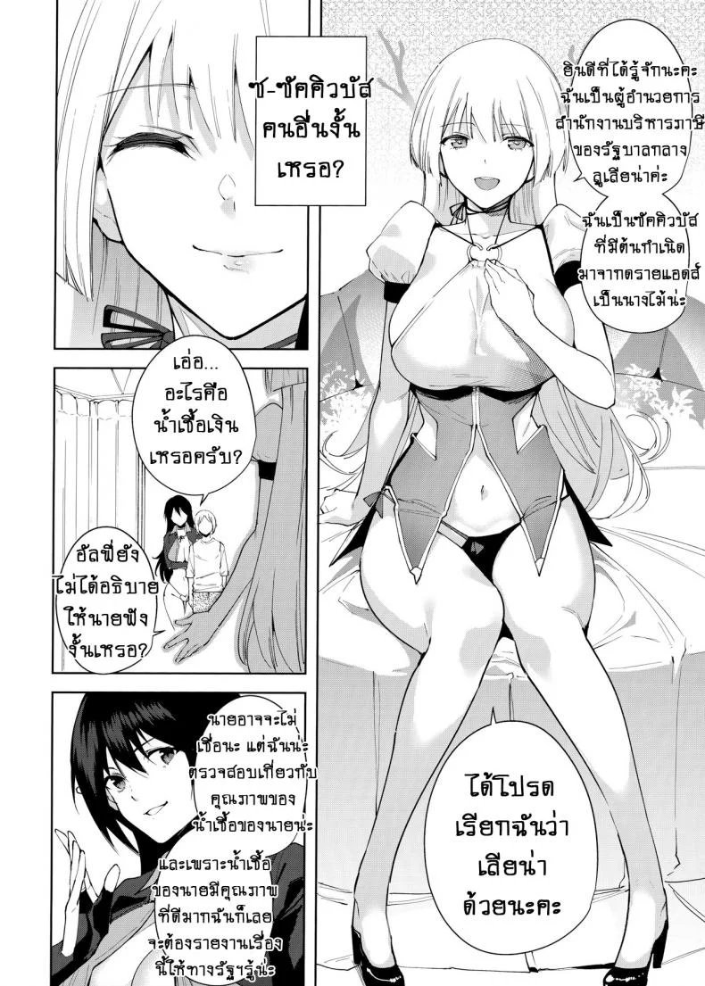 คอมมอนส์ของเหล่าปีศาจ [Ink Complex (Tomohiro Kai)] Kyoyuchi no Aku - The Evil of Commonsคอมมอนส์ของเหล่าปีศาจ 4 หน้า 5