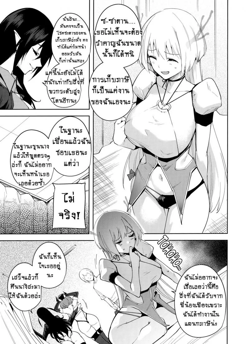 คอมมอนส์ของเหล่าปีศาจ [Ink Complex (Tomohiro Kai)] Kyoyuchi no Aku - The Evil of Commonsคอมมอนส์ของเหล่าปีศาจ 4 หน้า 8