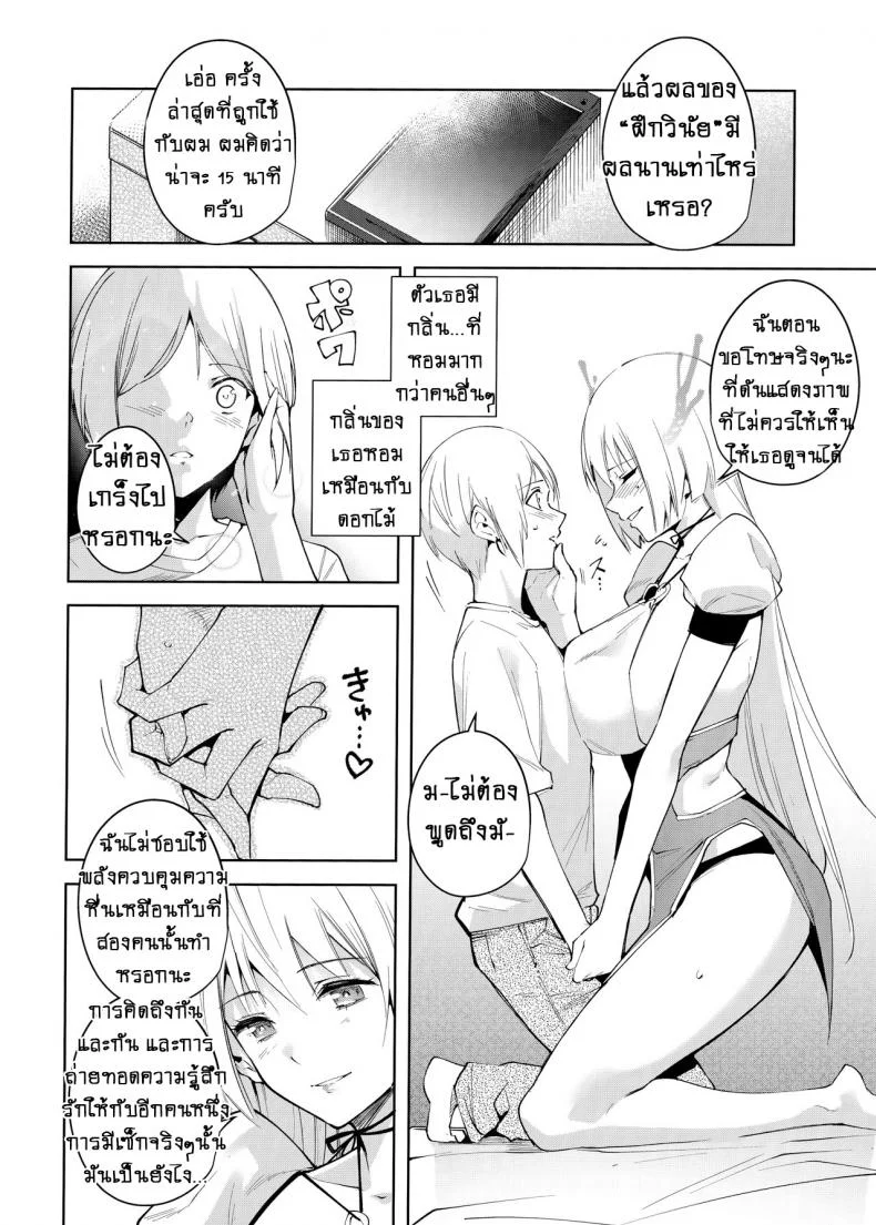 คอมมอนส์ของเหล่าปีศาจ [Ink Complex (Tomohiro Kai)] Kyoyuchi no Aku - The Evil of Commonsคอมมอนส์ของเหล่าปีศาจ 4 หน้า 9