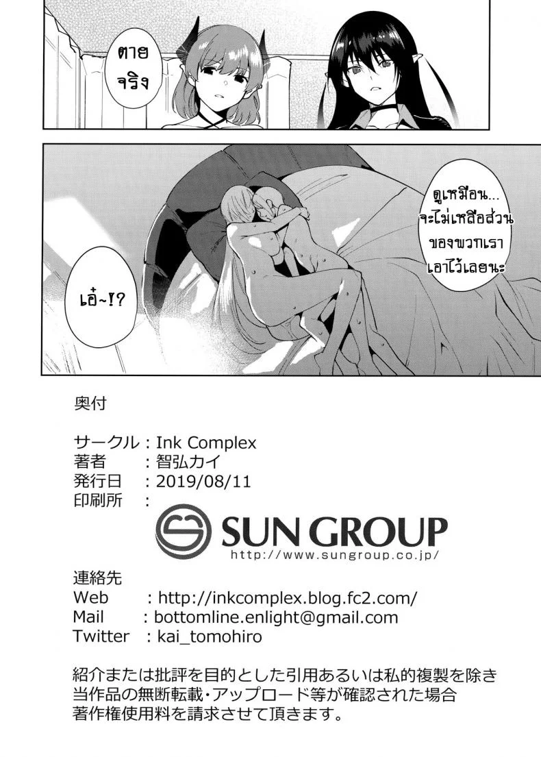 คอมมอนส์ของเหล่าปีศาจ [Ink Complex (Tomohiro Kai)] Kyoyuchi no Aku - The Evil of Commonsคอมมอนส์ของเหล่าปีศาจ 4 หน้า 25