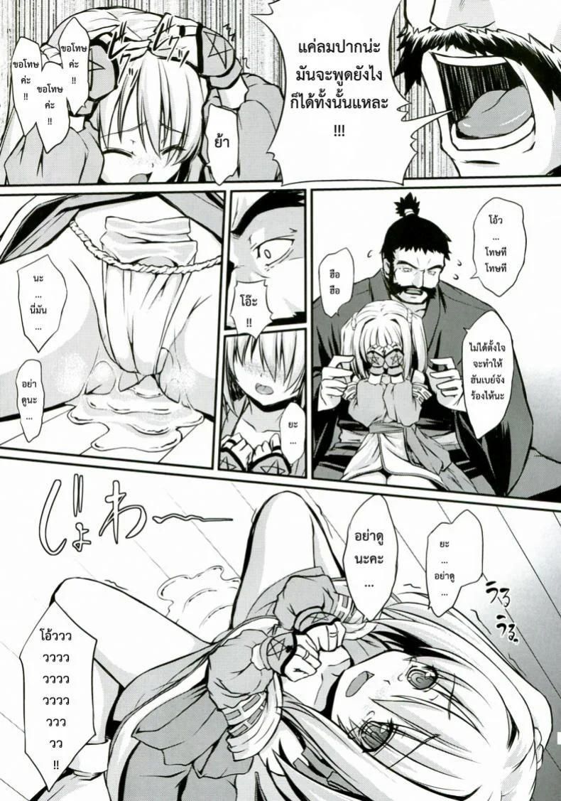 กรณีที่เลวร้าย [inoino] Shinsan Kibou หน้า 7