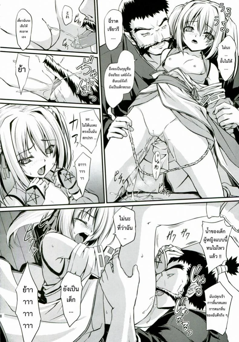 กรณีที่เลวร้าย [inoino] Shinsan Kibou หน้า 8