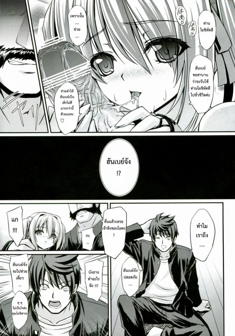 กรณีที่เลวร้าย [inoino] Shinsan Kibou หน้า 21