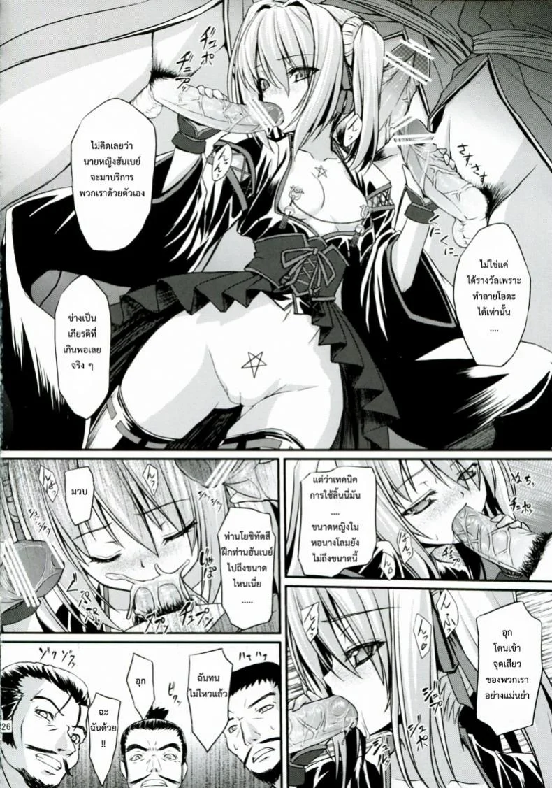 กรณีที่เลวร้าย [inoino] Shinsan Kibou หน้า 26