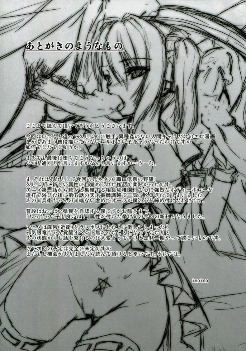 กรณีที่เลวร้าย [inoino] Shinsan Kibou หน้า 29