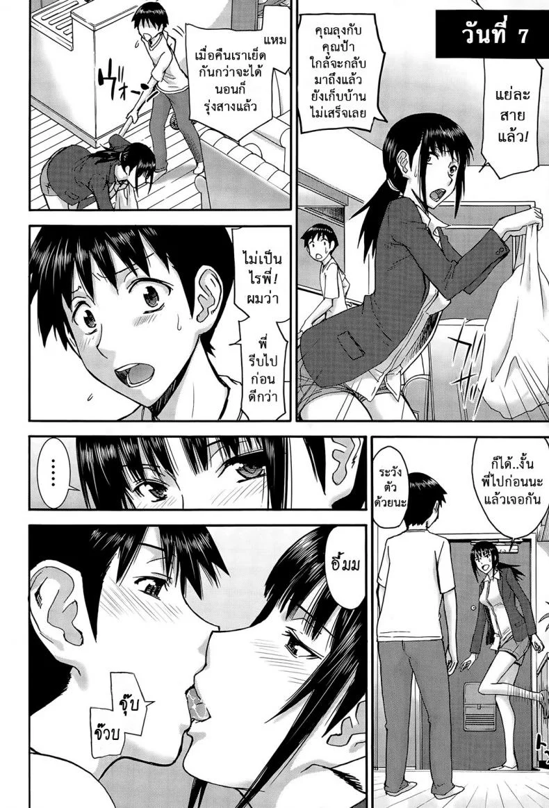 เจ็ดวันอันตราย [Inomaru] Boku to Itoko no 7-kakan Sex | Seven Days of Sex with Cousin (COMIC Mugen Tensei 2015-12) หน้า 26