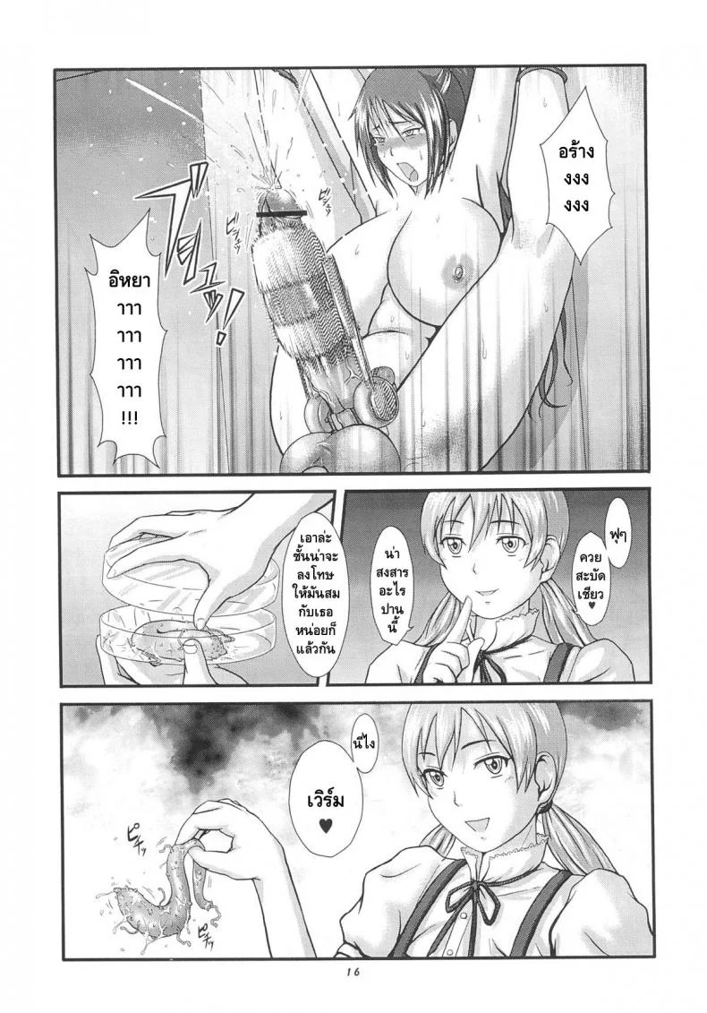 แมลงกินน้ำเชื้อ [Inomaru] Down หน้า 6