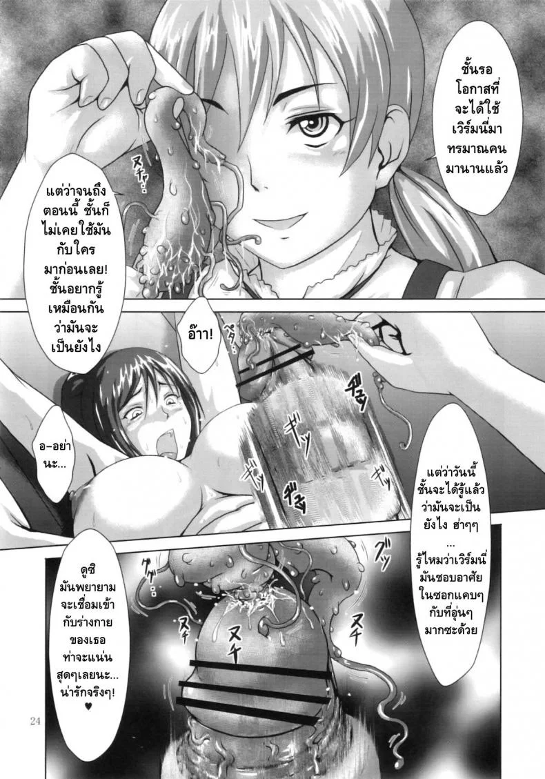 แมลงกินน้ำเชื้อ [Inomaru] Down หน้า 8