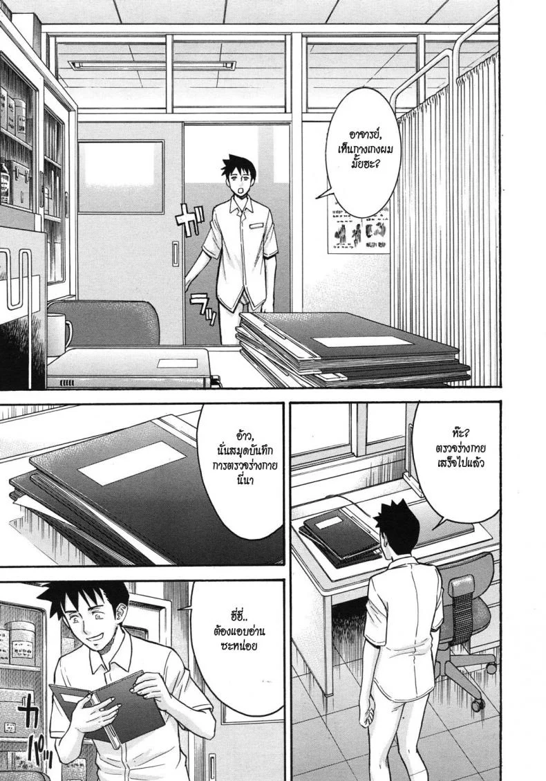 อาจารย์สาวโครตเซ็กซ์ [Inomaru] Frustrated Teacherอาจารย์สาวโครตเซ็กซ์ 01 หน้า 5