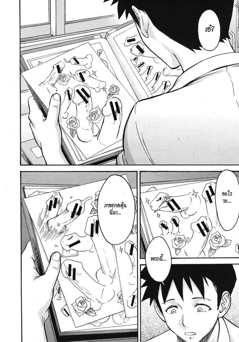 อาจารย์สาวโครตเซ็กซ์ [Inomaru] Frustrated Teacherอาจารย์สาวโครตเซ็กซ์ 01 หน้า 6