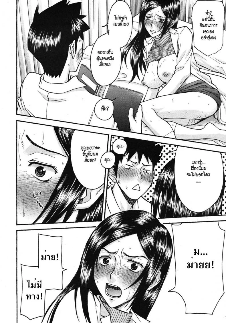 อาจารย์สาวโครตเซ็กซ์ [Inomaru] Frustrated Teacherอาจารย์สาวโครตเซ็กซ์ 01 หน้า 10