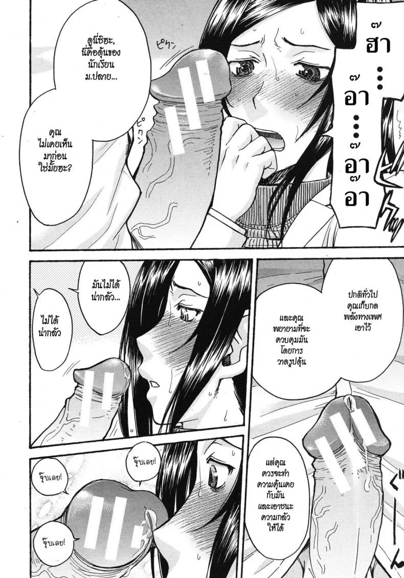 อาจารย์สาวโครตเซ็กซ์ [Inomaru] Frustrated Teacherอาจารย์สาวโครตเซ็กซ์ 01 หน้า 12