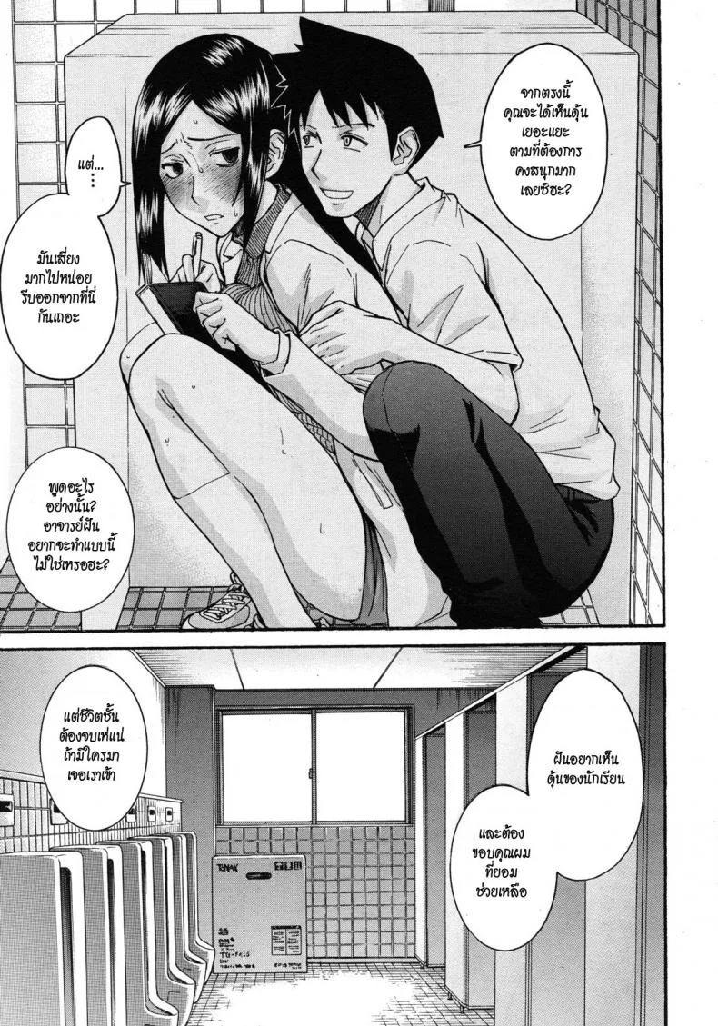 อาจารย์สาวโครตเซ็กซ์ [Inomaru] Frustrated Teacherอาจารย์สาวโครตเซ็กซ์ 02 หน้า 5