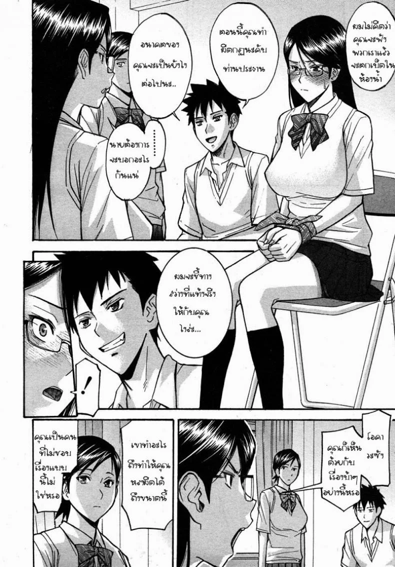 ห้องกระจายเสียงเซ็กซ์ [Inomaru] Housou Shitsu no Triangle Saishuuwaห้องกระจายเสียงเซ็กซ์ 1 หน้า 12