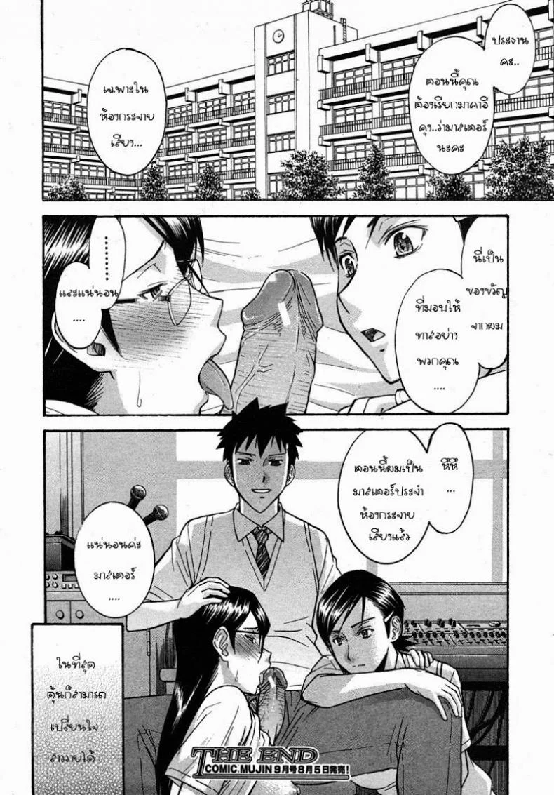 ห้องกระจายเสียงเซ็กซ์ [Inomaru] Housou Shitsu no Triangle Saishuuwaห้องกระจายเสียงเซ็กซ์ 1 หน้า 24