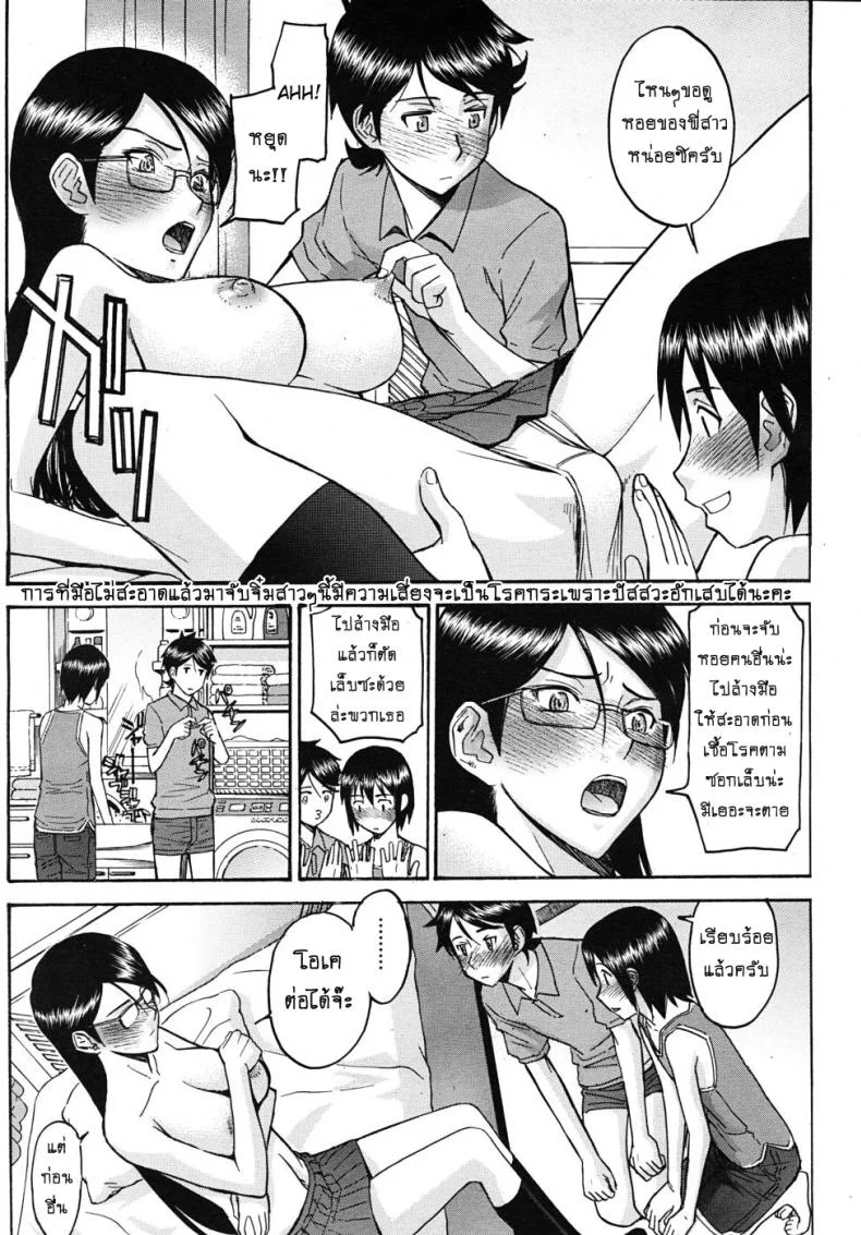 ห้องกระจายเสียงเซ็กซ์ [Inomaru] Housou Shitsu no Triangle Saishuuwaห้องกระจายเสียงเซ็กซ์ 3 หน้า 5
