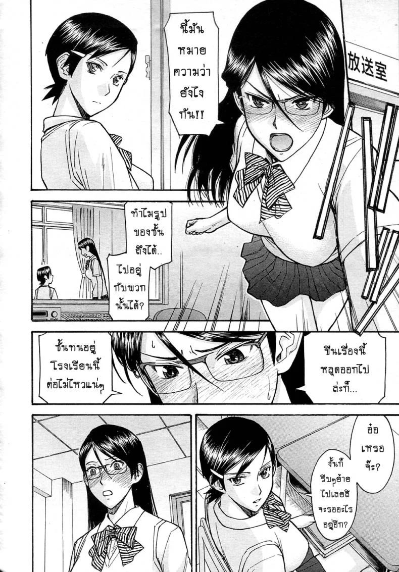 ห้องกระจายเสียงเซ็กซ์ [Inomaru] Housou Shitsu no Triangle Saishuuwaห้องกระจายเสียงเซ็กซ์ 4 หน้า 4