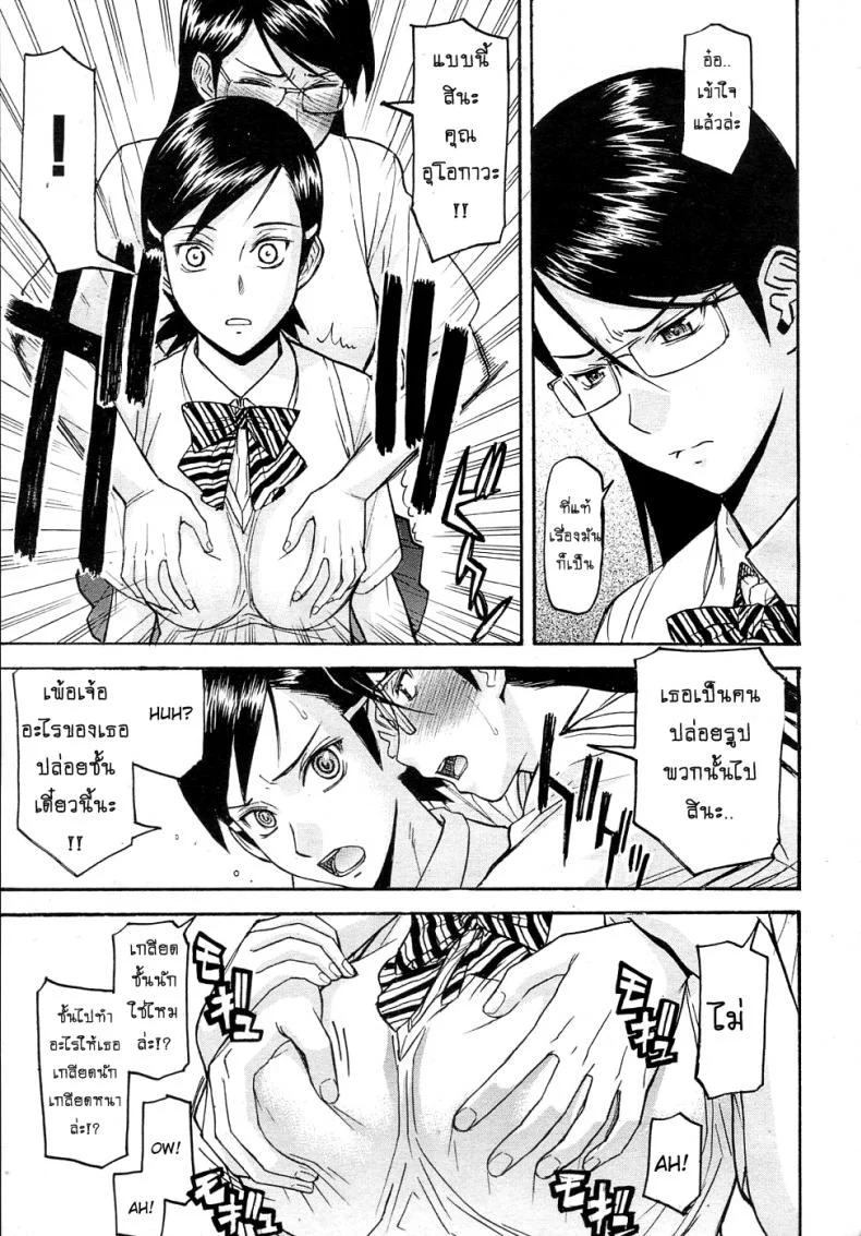 ห้องกระจายเสียงเซ็กซ์ [Inomaru] Housou Shitsu no Triangle Saishuuwaห้องกระจายเสียงเซ็กซ์ 4 หน้า 5