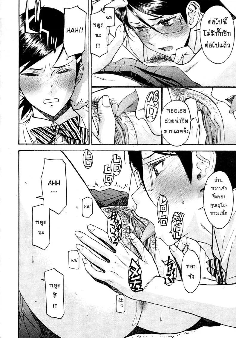 ห้องกระจายเสียงเซ็กซ์ [Inomaru] Housou Shitsu no Triangle Saishuuwaห้องกระจายเสียงเซ็กซ์ 4 หน้า 8