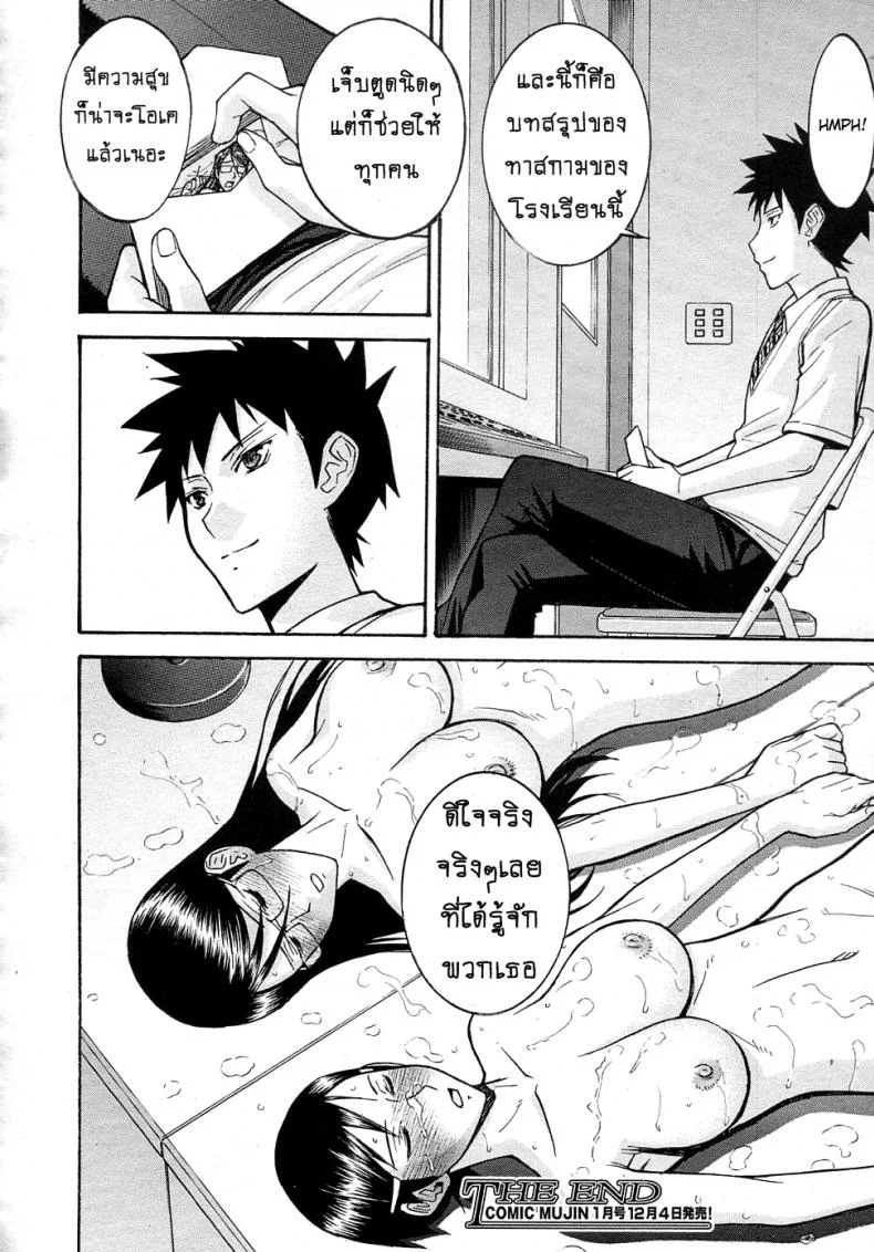 ห้องกระจายเสียงเซ็กซ์ [Inomaru] Housou Shitsu no Triangle Saishuuwaห้องกระจายเสียงเซ็กซ์ 4 หน้า 27