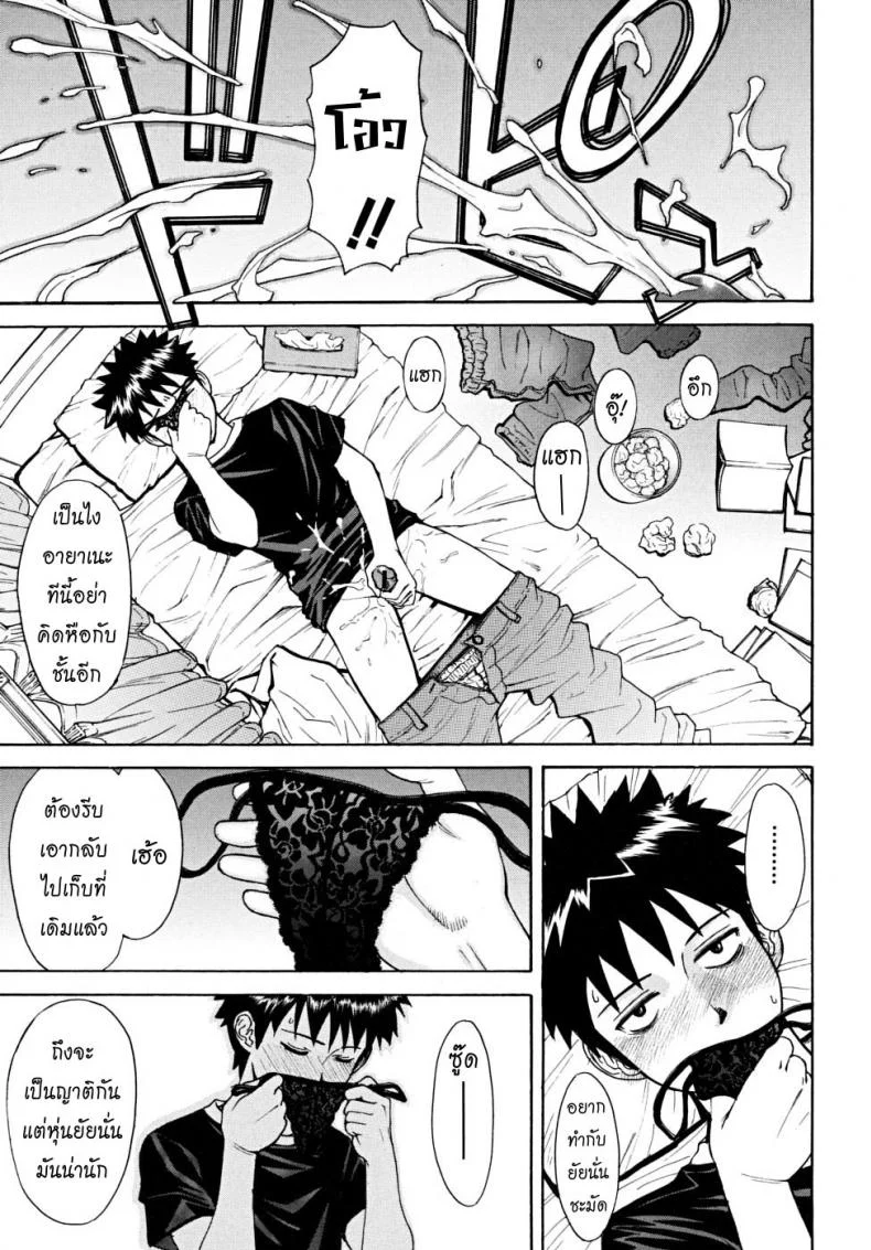 ลูกพี่ลูกน้องสองเรา [Inomaru] Indecent Ch.1 หน้า 6