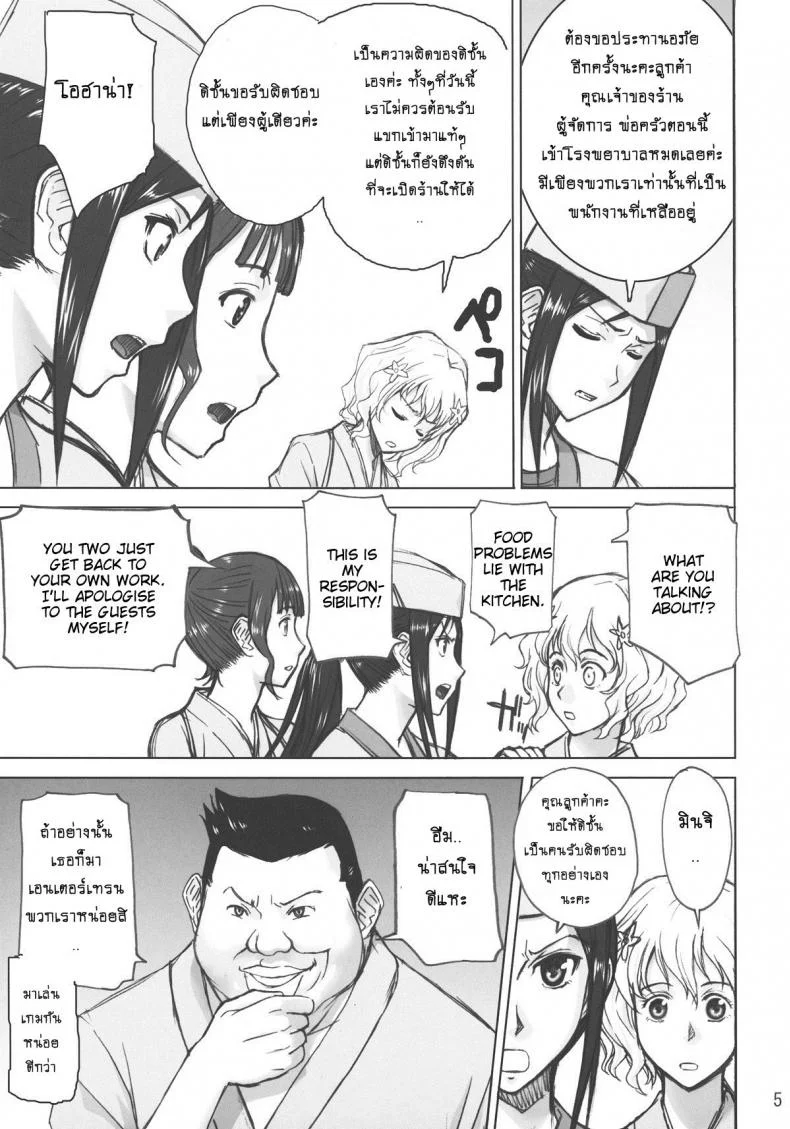 เป่ายิ้งฉุบแก้ผ้า [Inomaru] Kuruizaki Minchi (high thrust) หน้า 4