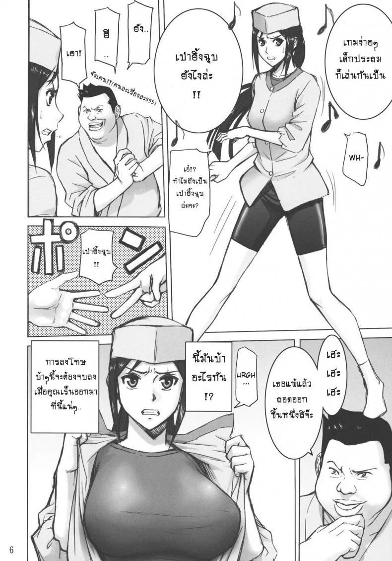 เป่ายิ้งฉุบแก้ผ้า [Inomaru] Kuruizaki Minchi (high thrust) หน้า 5