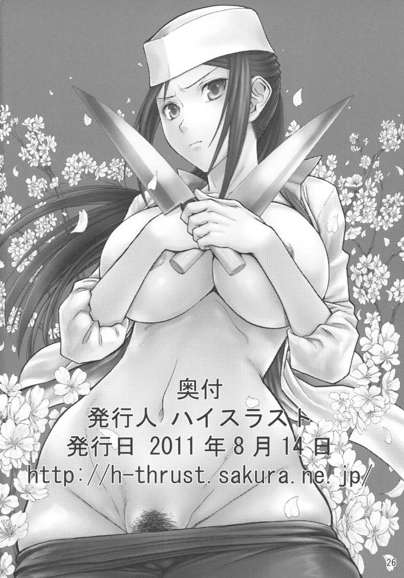 เป่ายิ้งฉุบแก้ผ้า [Inomaru] Kuruizaki Minchi (high thrust) หน้า 25