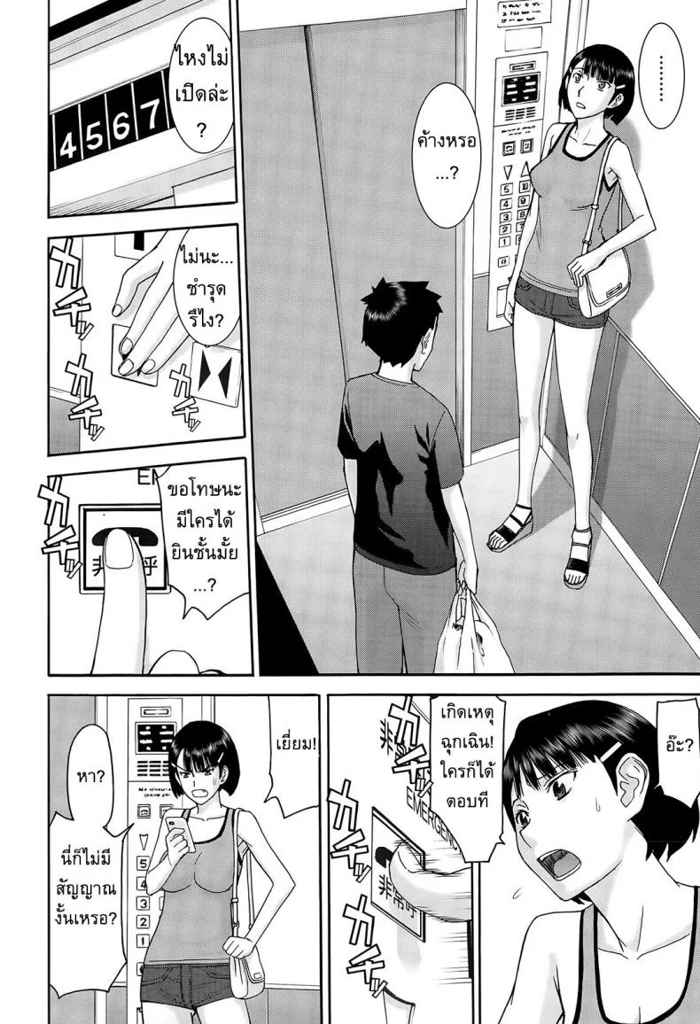 เมื่อติดอยู่ในลิฟท์ [Inomaru] Licentious elevator หน้า 4