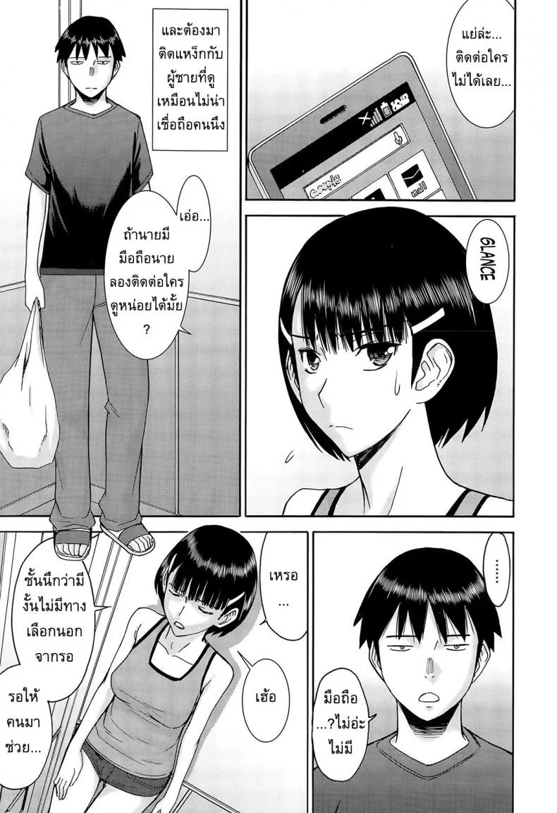 เมื่อติดอยู่ในลิฟท์ [Inomaru] Licentious elevator หน้า 5