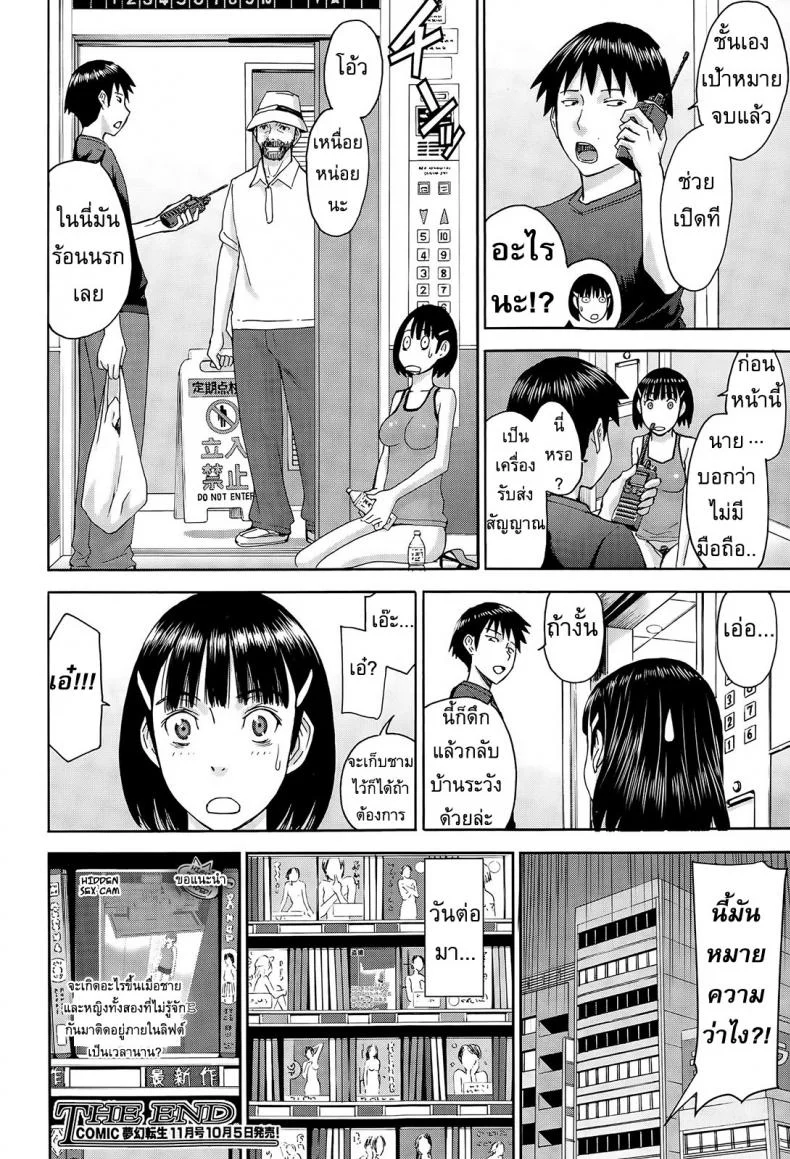 เมื่อติดอยู่ในลิฟท์ [Inomaru] Licentious elevator หน้า 26