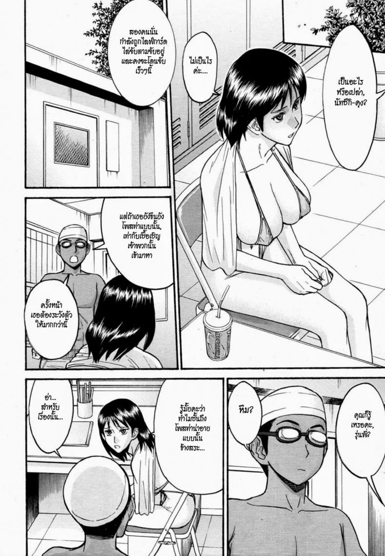 ยั่วริมของสระ [Inomaru] Pool-giwa no Roshutsushi | Poolside Exposure Specialist (COMIC MUJIN 2011-10) หน้า 14