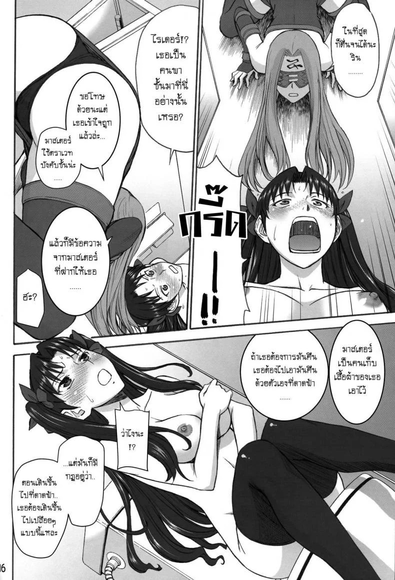 รินจังผู้อาภัพ [Inomaru] Rinkan Mahou [Fate StayNight Parody]รินจังผู้อาภัพ 01 หน้า 6