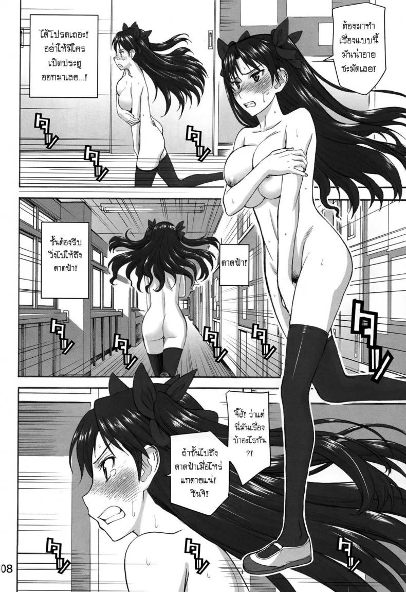 รินจังผู้อาภัพ [Inomaru] Rinkan Mahou [Fate StayNight Parody]รินจังผู้อาภัพ 01 หน้า 8