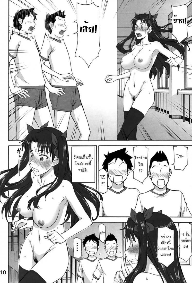 รินจังผู้อาภัพ [Inomaru] Rinkan Mahou [Fate StayNight Parody]รินจังผู้อาภัพ 01 หน้า 10