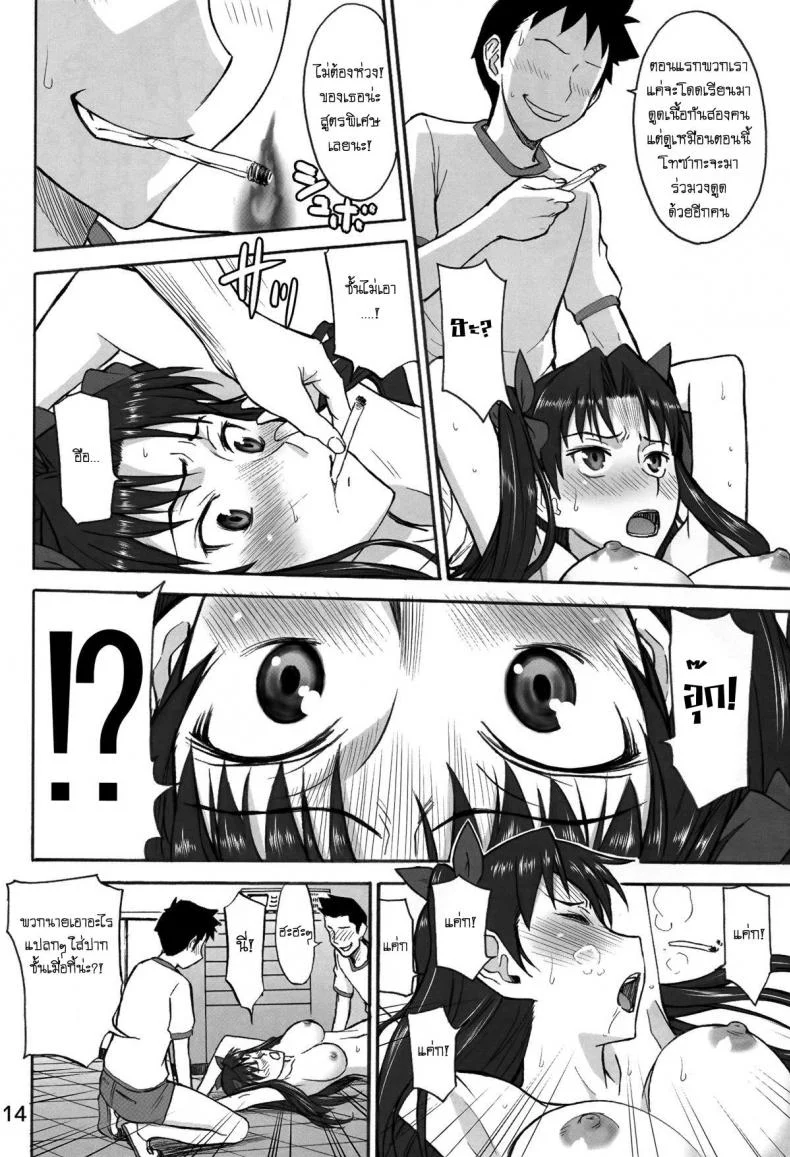 รินจังผู้อาภัพ [Inomaru] Rinkan Mahou [Fate StayNight Parody]รินจังผู้อาภัพ 01 หน้า 14