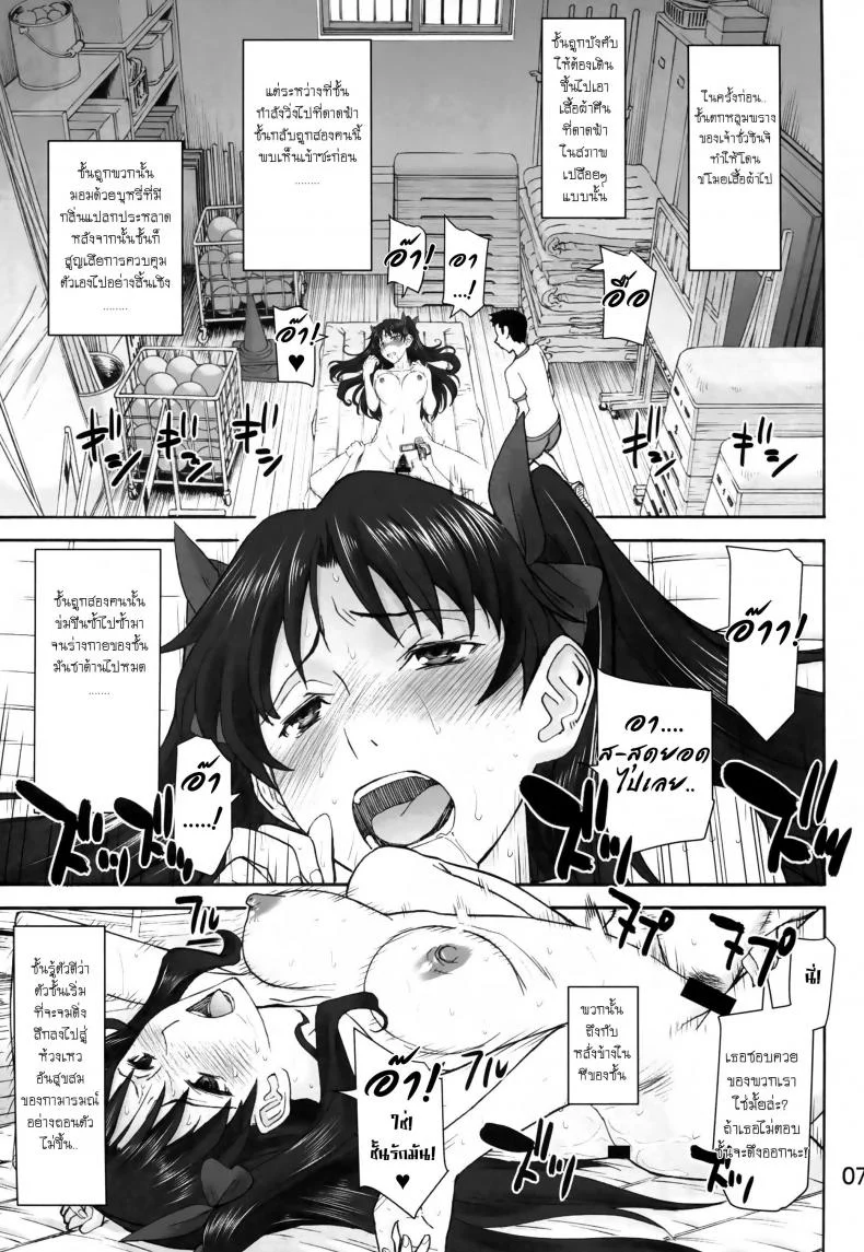 รินจังผู้อาภัพ [Inomaru] Rinkan Mahou [Fate StayNight Parody]รินจังผู้อาภัพ 02 หน้า 7