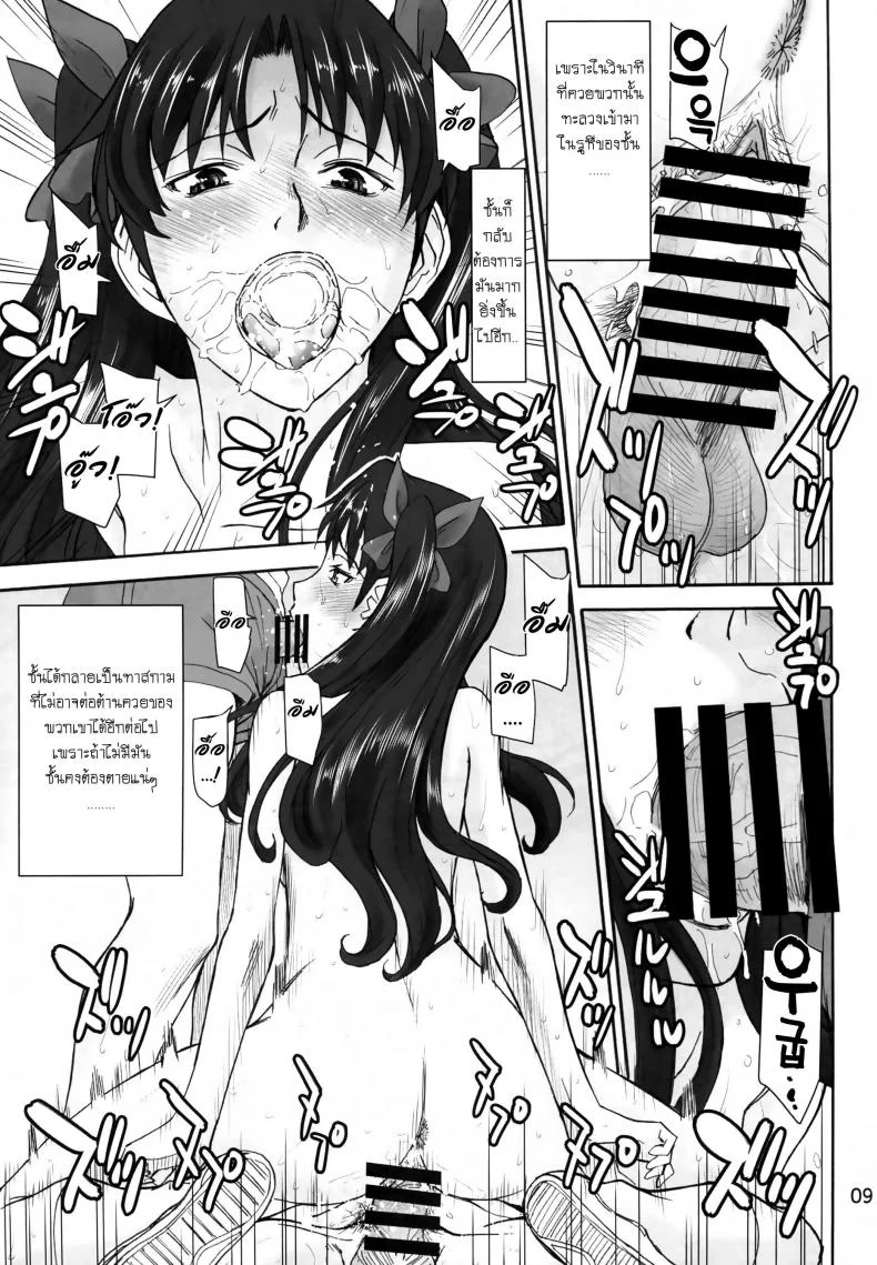 รินจังผู้อาภัพ [Inomaru] Rinkan Mahou [Fate StayNight Parody]รินจังผู้อาภัพ 02 หน้า 9