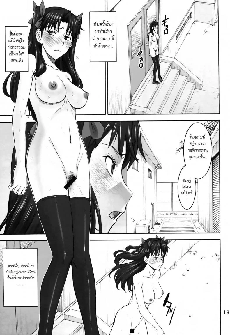 รินจังผู้อาภัพ [Inomaru] Rinkan Mahou [Fate StayNight Parody]รินจังผู้อาภัพ 02 หน้า 13