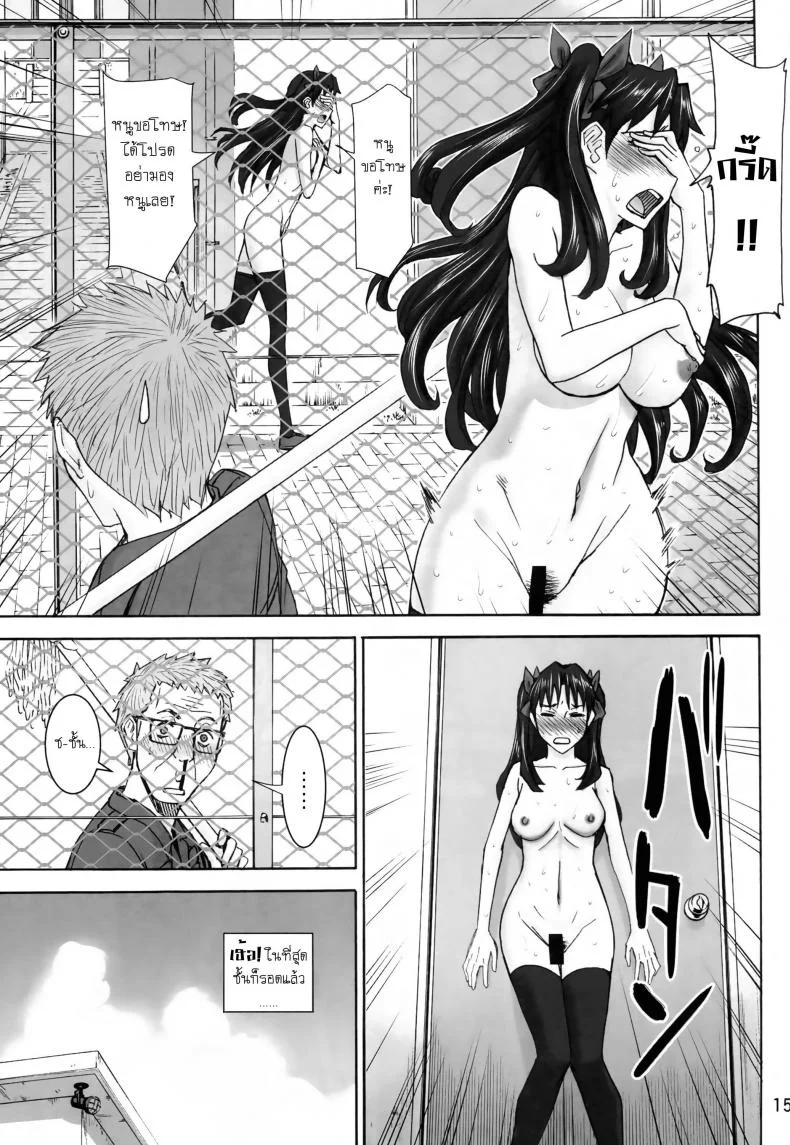 รินจังผู้อาภัพ [Inomaru] Rinkan Mahou [Fate StayNight Parody]รินจังผู้อาภัพ 02 หน้า 15