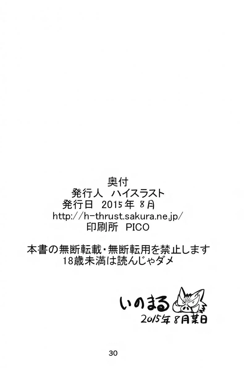 รินจังผู้อาภัพ [Inomaru] Rinkan Mahou [Fate StayNight Parody]รินจังผู้อาภัพ 02 หน้า 28