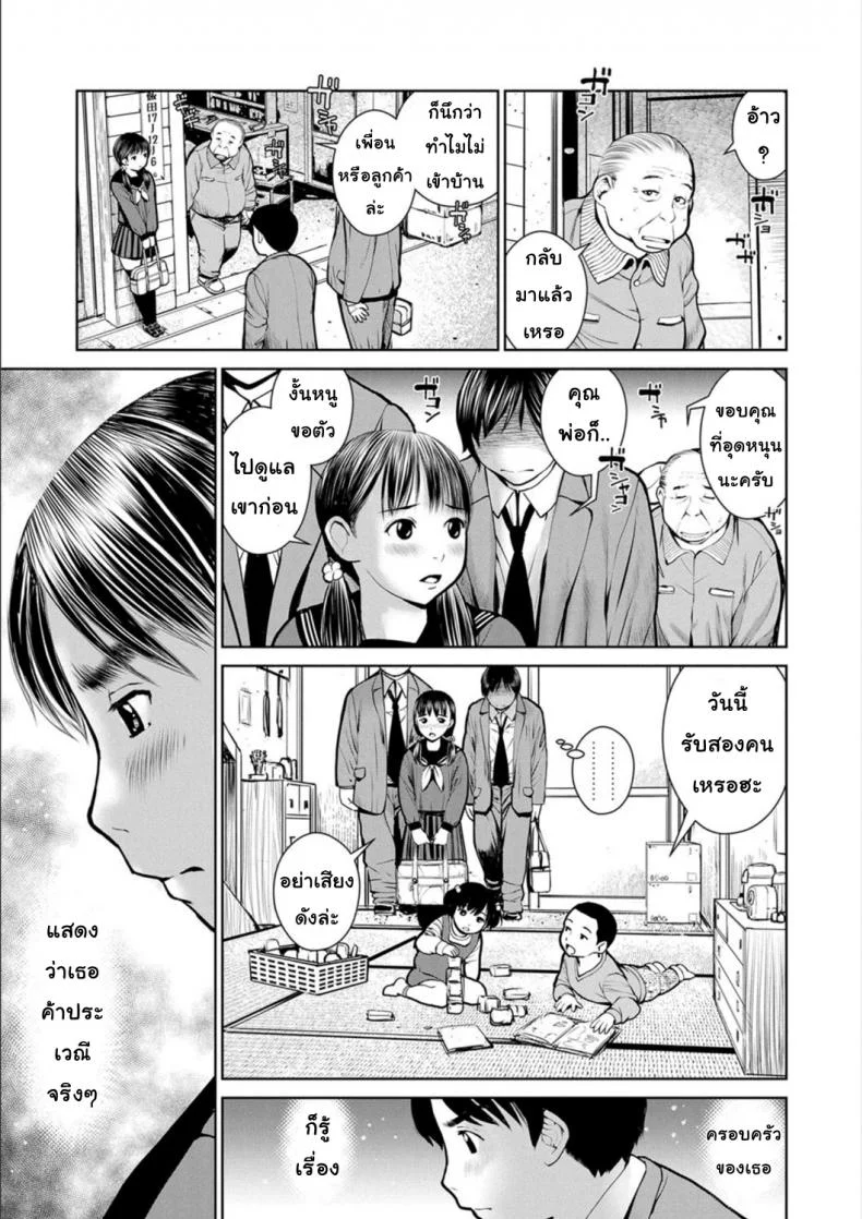 นักเรียนขายตัว [inono] Kounai Baishun - In school prostitutionนักเรียนขายตัว 1 หน้า 9
