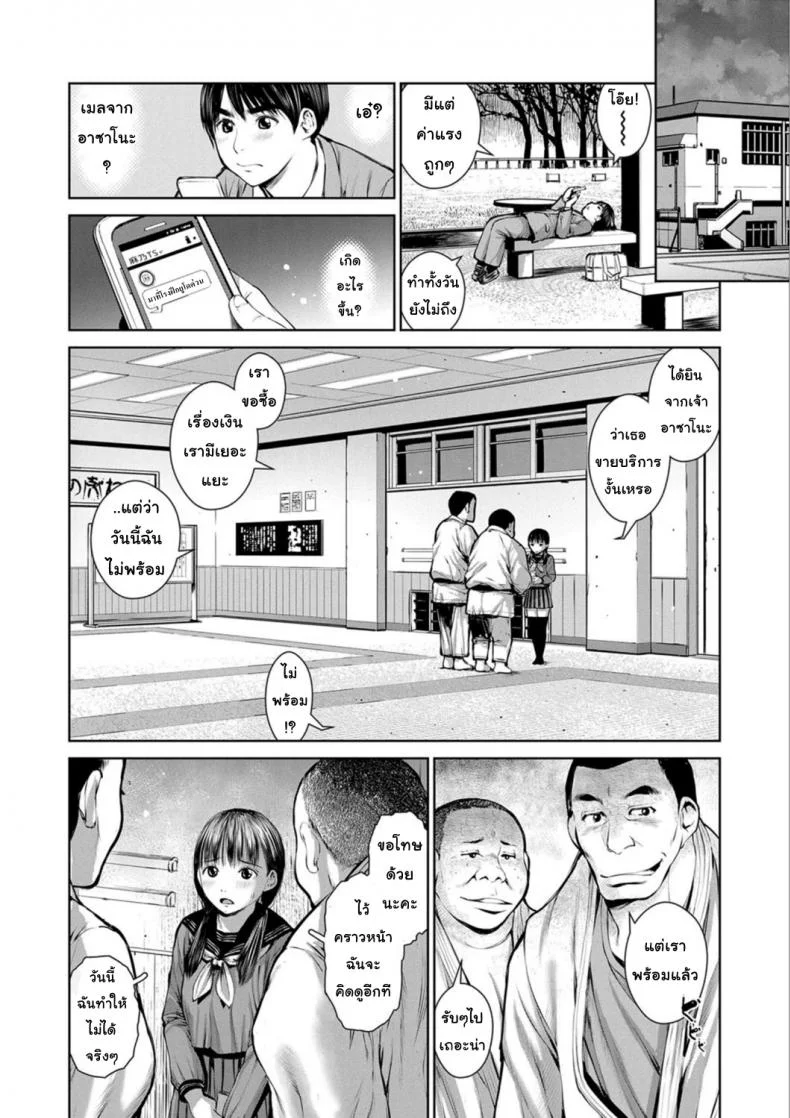 นักเรียนขายตัว [inono] Kounai Baishun - In school prostitutionนักเรียนขายตัว 2 หน้า 14
