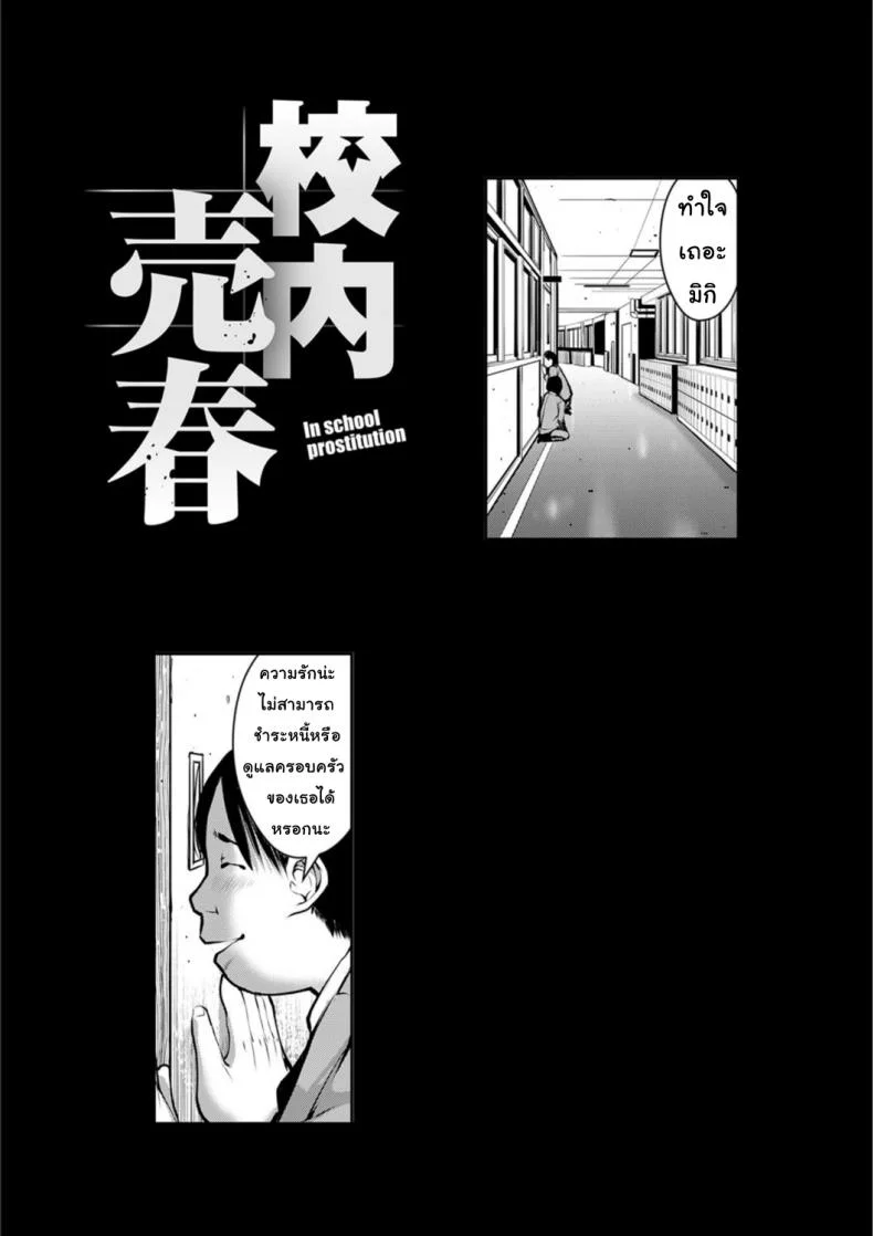 นักเรียนขายตัว [inono] Kounai Baishun - In school prostitutionนักเรียนขายตัว 2 หน้า 27