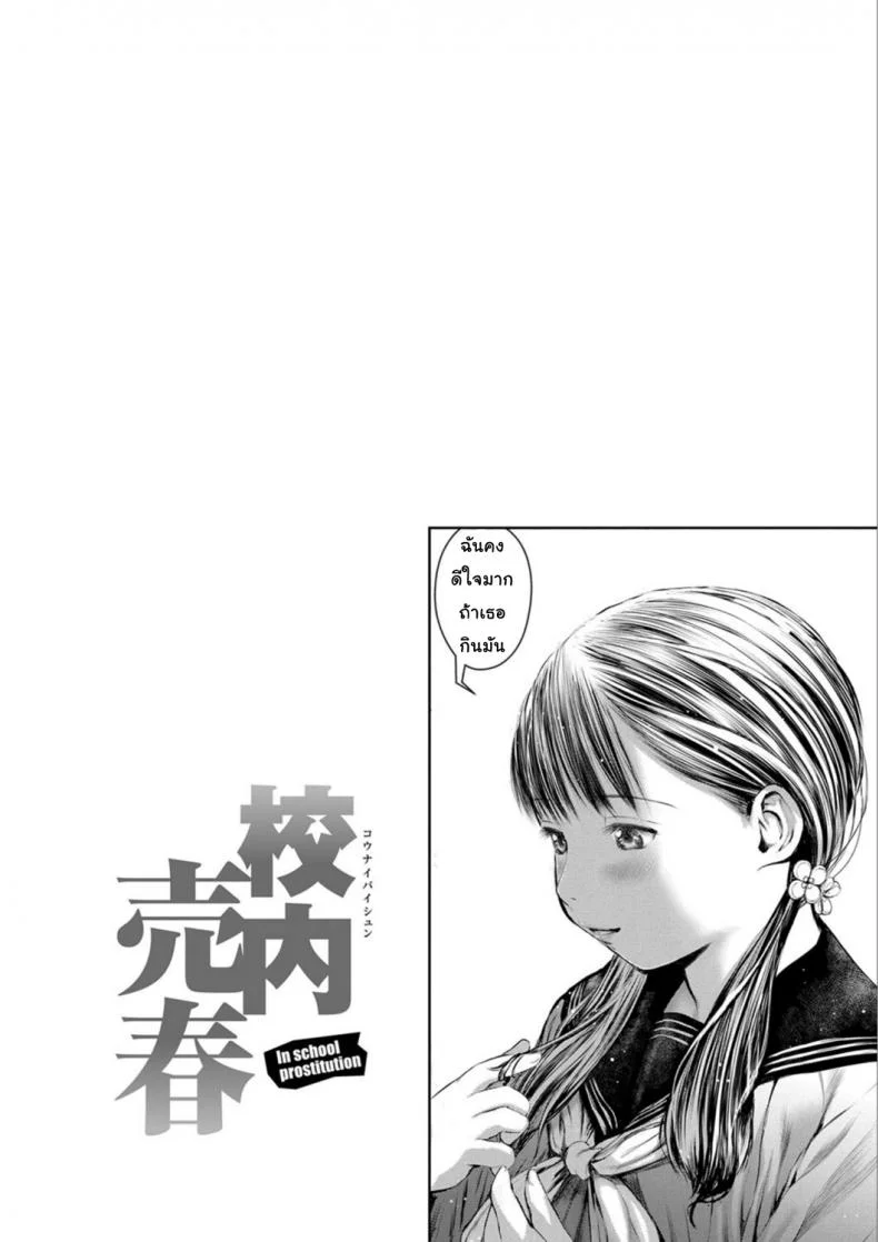 นักเรียนขายตัว [inono] Kounai Baishun - In school prostitutionนักเรียนขายตัว 2 หน้า 28