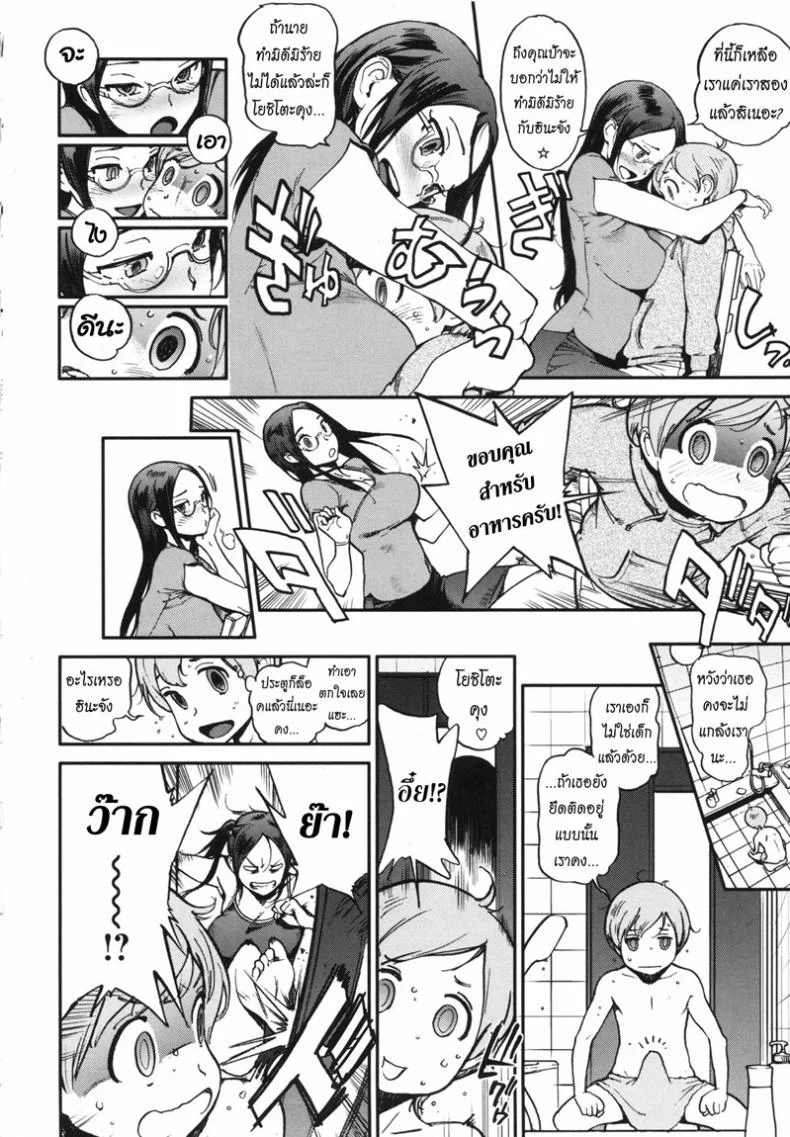 แม่ไม่อยู่ แอบกินเด็ก [Inoue Kiyoshirou] Itokoto! (Cousincident!) หน้า 4