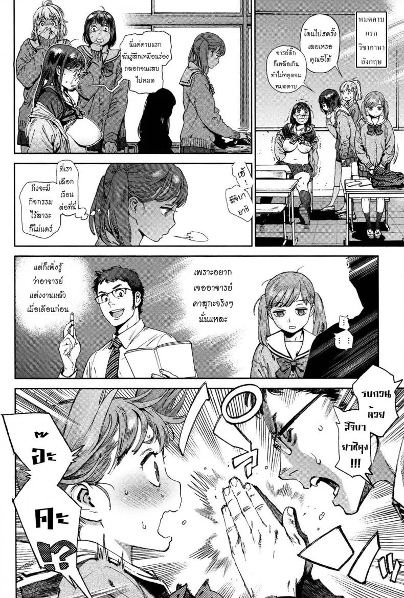 โรงเรียนอลวน [Inoue Kiyoshirou] The Job of Schoolโรงเรียนอลวน 2 หน้า 5