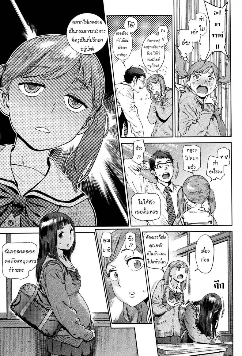 โรงเรียนอลวน [Inoue Kiyoshirou] The Job of Schoolโรงเรียนอลวน 2 หน้า 6